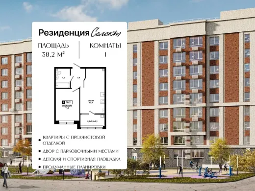 Квартира 1-комн. 38.2 кв. м