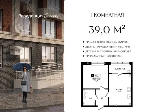 Квартира 1-комн. 39 кв. м
