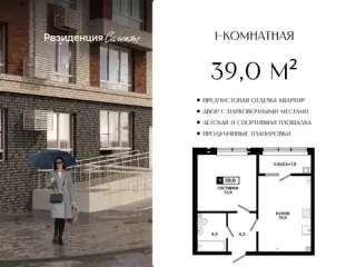 Квартира 1-комн. 39 кв. м